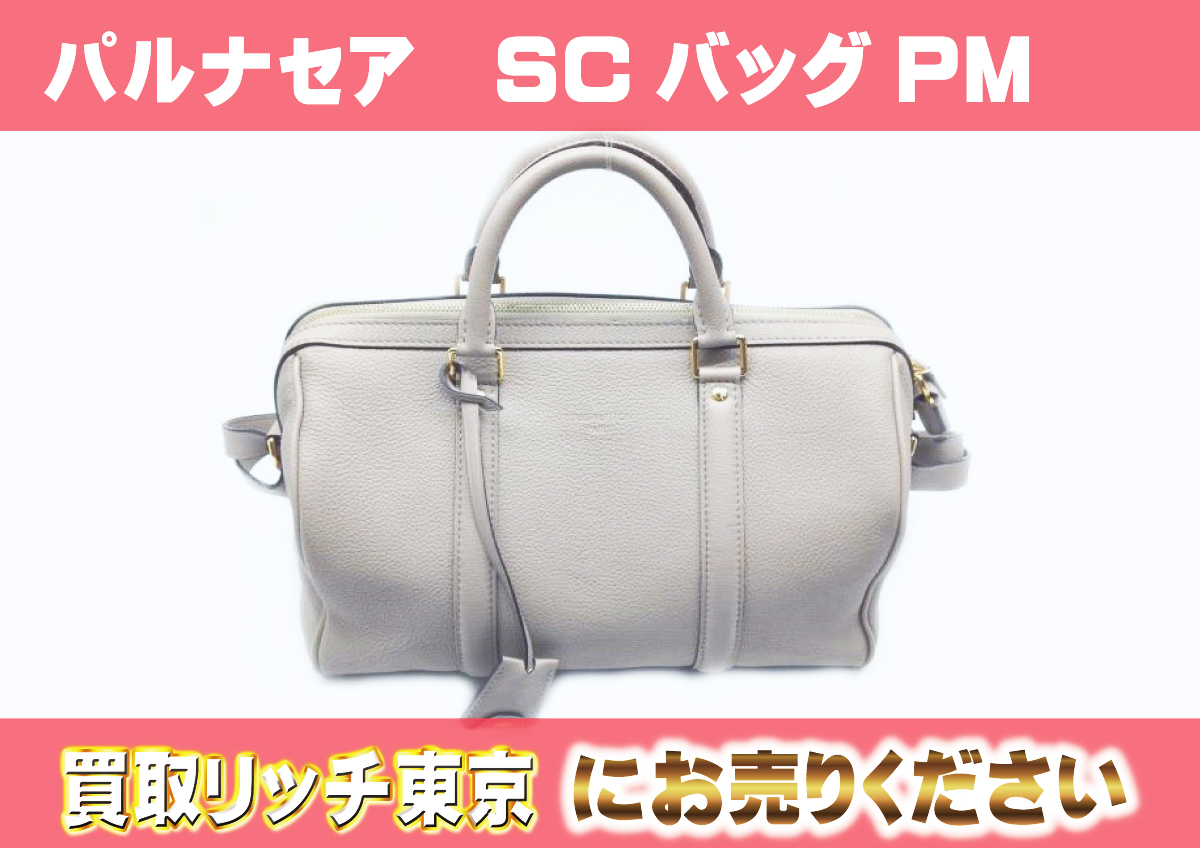 54　パルナセア　SCバッグPM　ガレ　M48888